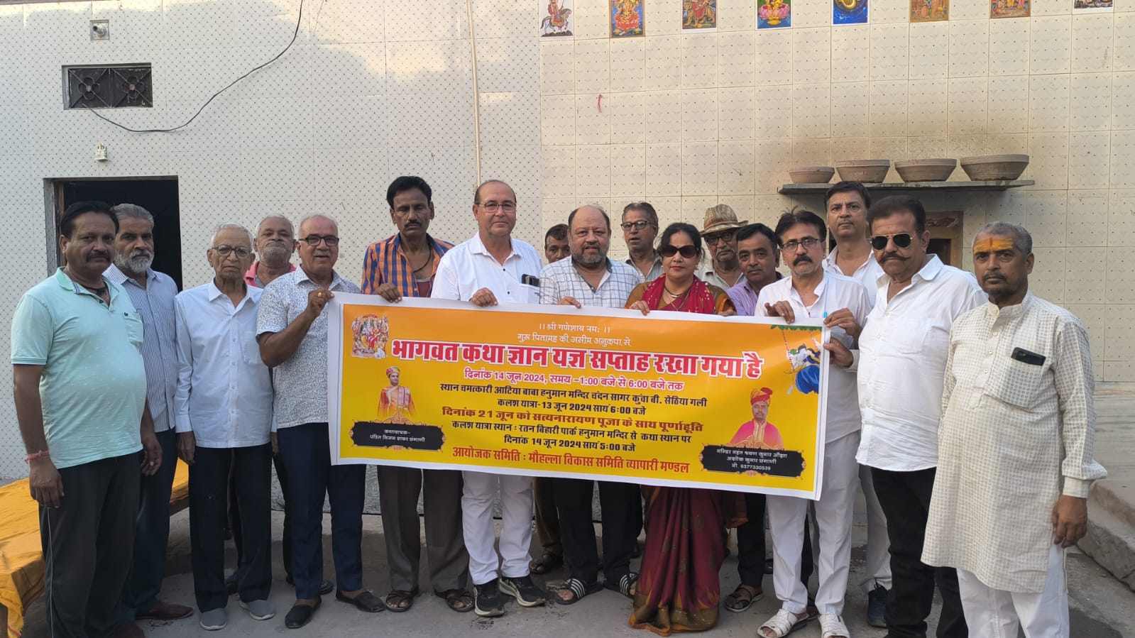 भागवत कथा ज्ञान यज्ञ सप्ताहके पोस्टर का विमोचन,आयोजन 14 जून से