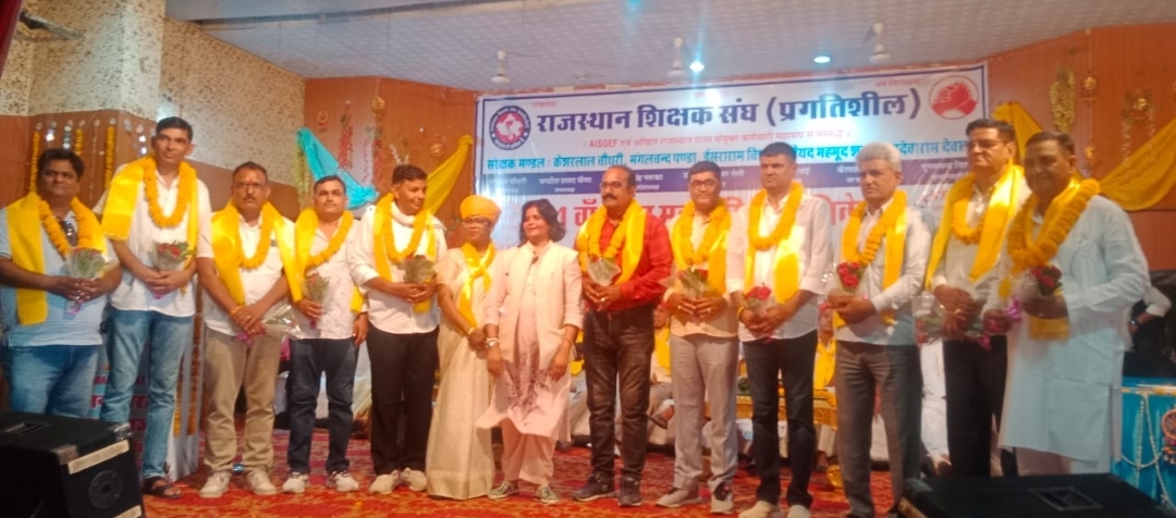 प्रगतिशील शिक्षक संघ का महासमिति अधिवेशन एवं चुनाव संपन्न