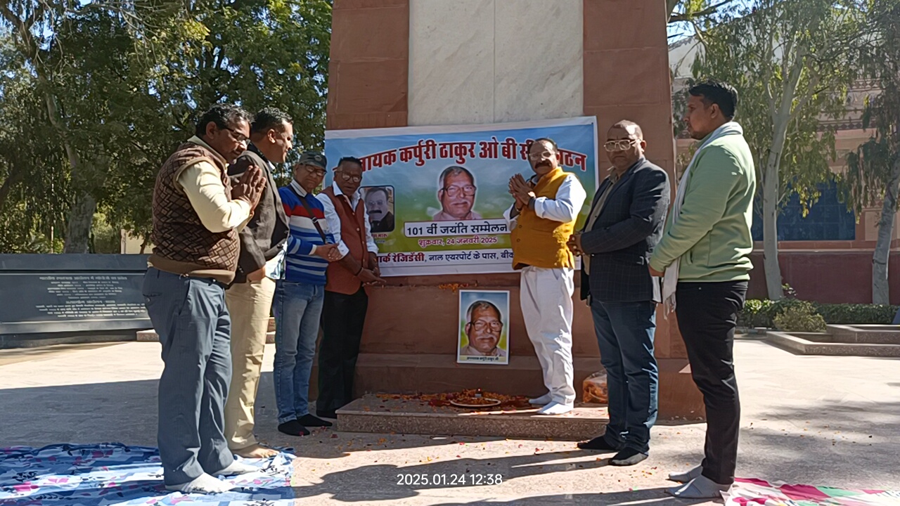 जननायक कर्पूरी ठाकुर की 101 वीं जयंती पर गांधी पार्क में पुष्पांजलि अर्पित कर सभा का आयोजन कर किया पुण्य स्मरण